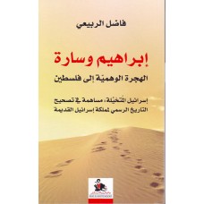 إبراهيم وسارة